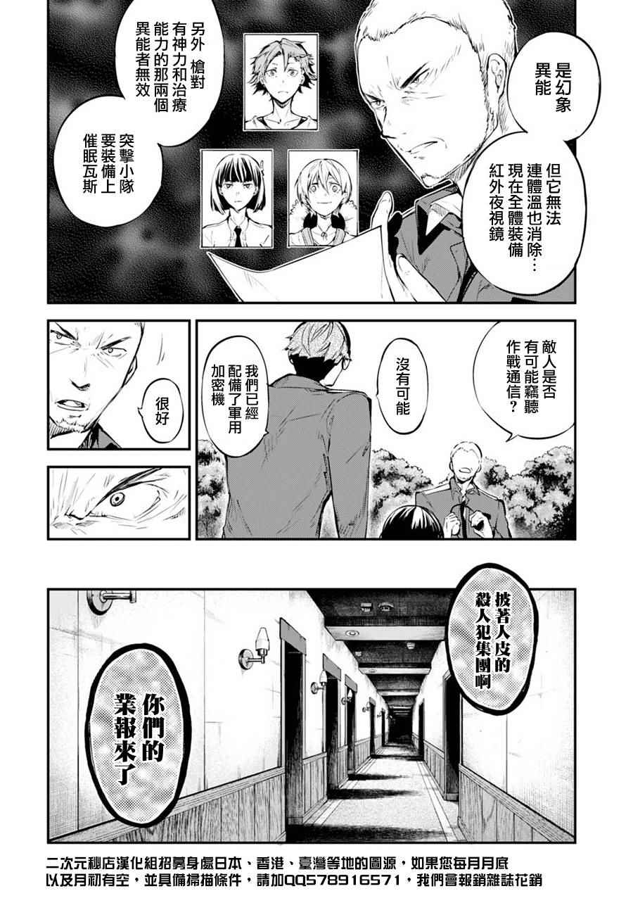 《文豪野犬》漫画最新章节第59话免费下拉式在线观看章节第【14】张图片