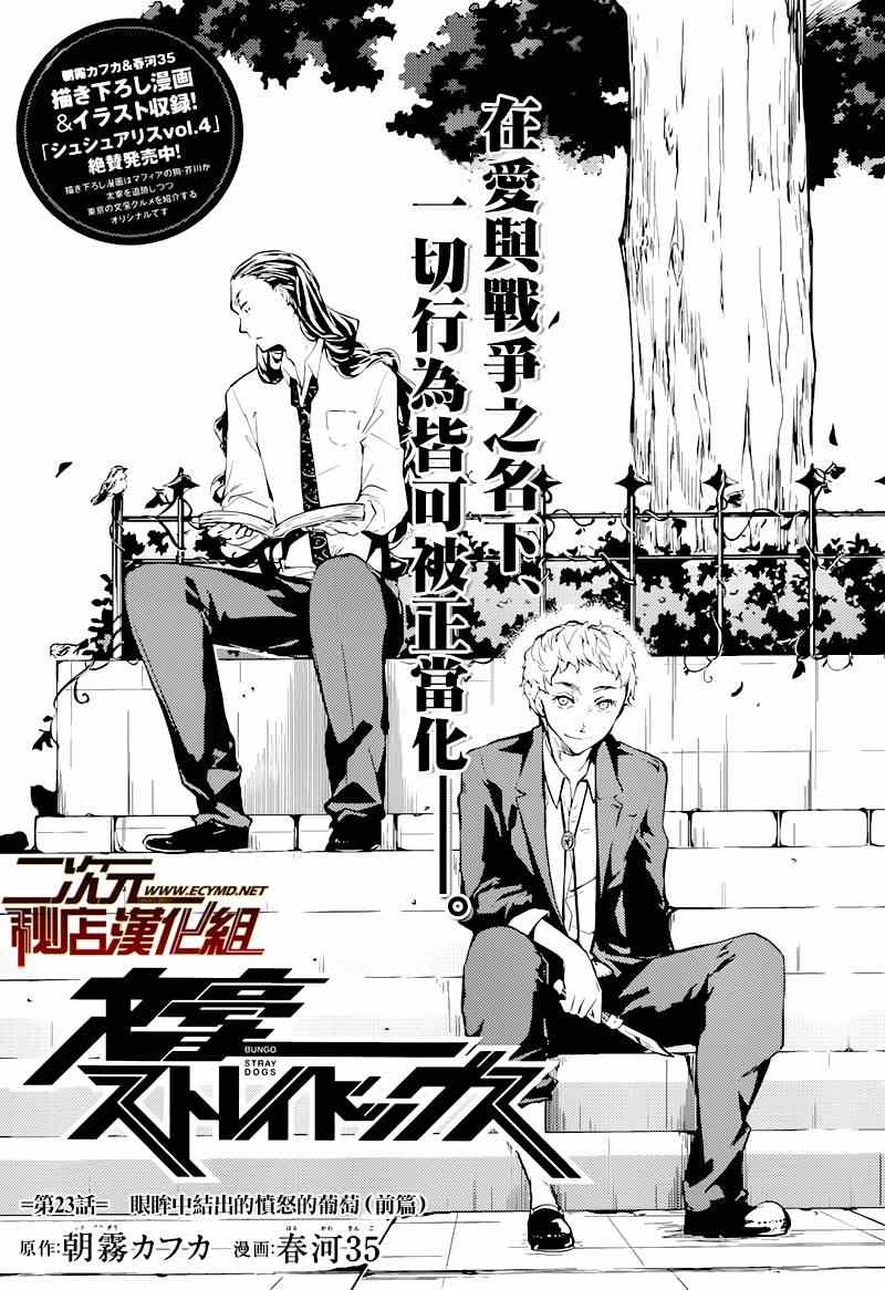 《文豪野犬》漫画最新章节第23话免费下拉式在线观看章节第【1】张图片