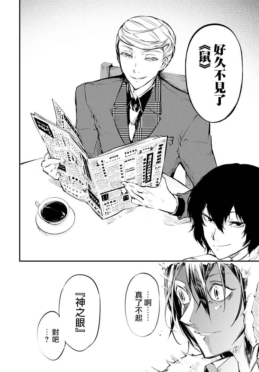 《文豪野犬》漫画最新章节第3话免费下拉式在线观看章节第【24】张图片