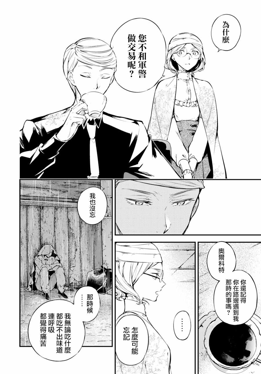 《文豪野犬》漫画最新章节第67话免费下拉式在线观看章节第【11】张图片