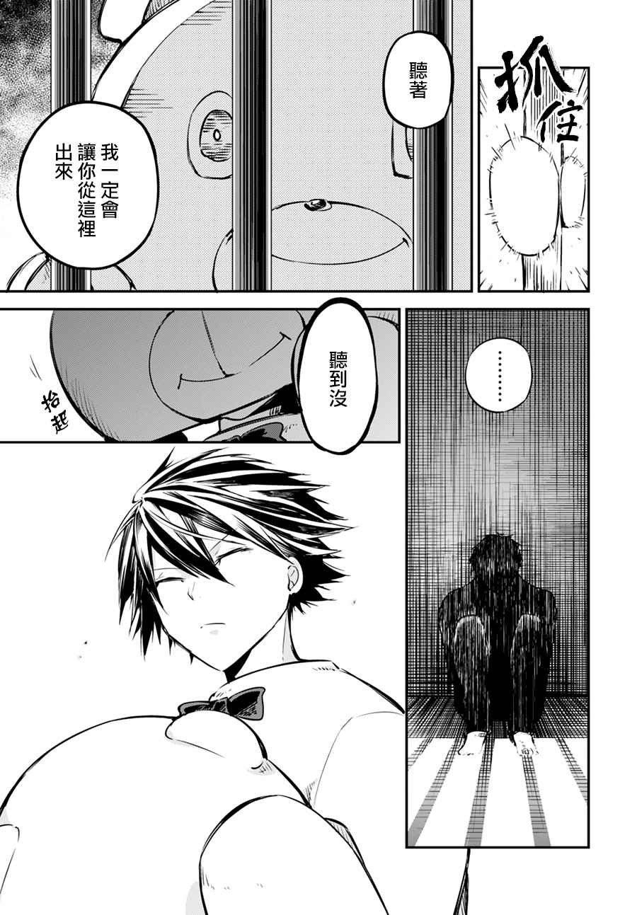 《文豪野犬》漫画最新章节第54话免费下拉式在线观看章节第【10】张图片