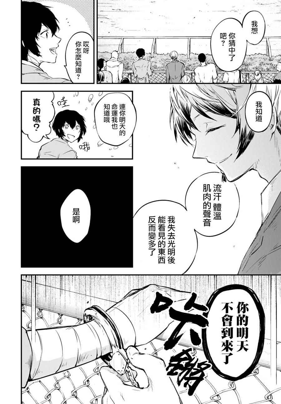 《文豪野犬》漫画最新章节第57话免费下拉式在线观看章节第【34】张图片