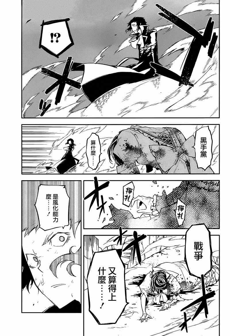 《文豪野犬》漫画最新章节第21话免费下拉式在线观看章节第【15】张图片