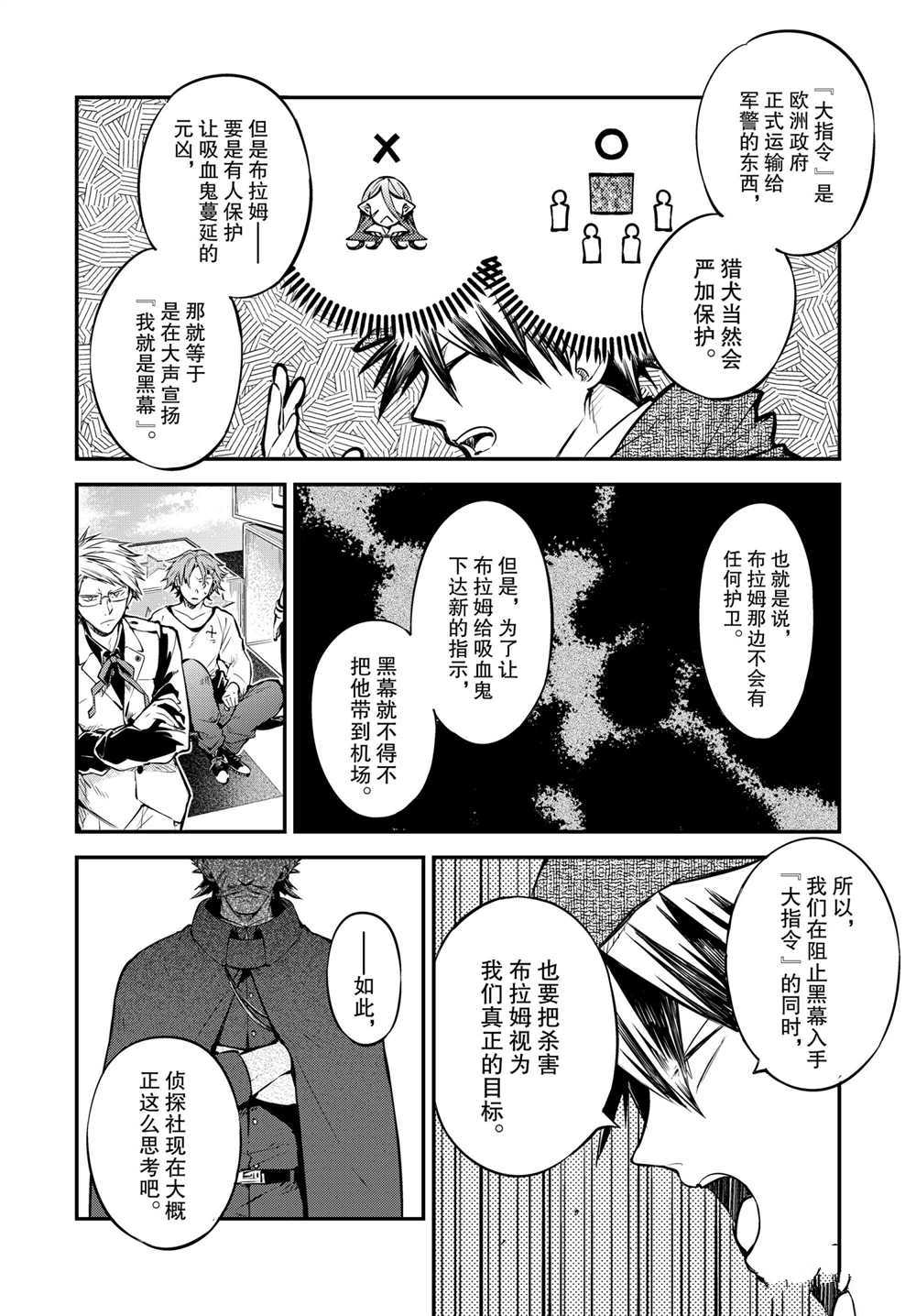 《文豪野犬》漫画最新章节第92.5话 试看版免费下拉式在线观看章节第【10】张图片