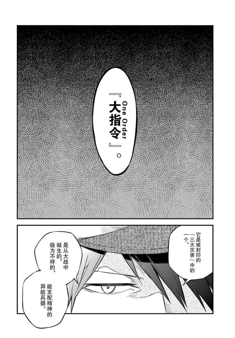 《文豪野犬》漫画最新章节第91话 试看版免费下拉式在线观看章节第【16】张图片