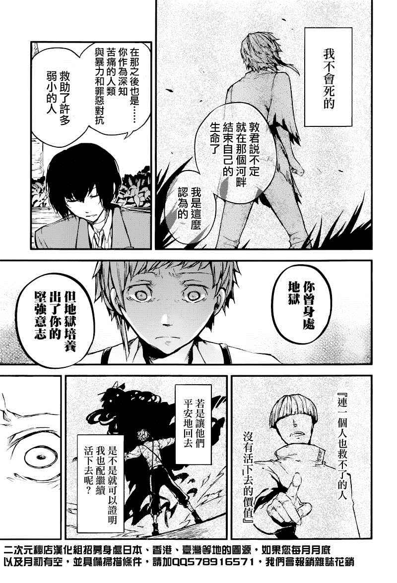 《文豪野犬》漫画最新章节第39话免费下拉式在线观看章节第【39】张图片