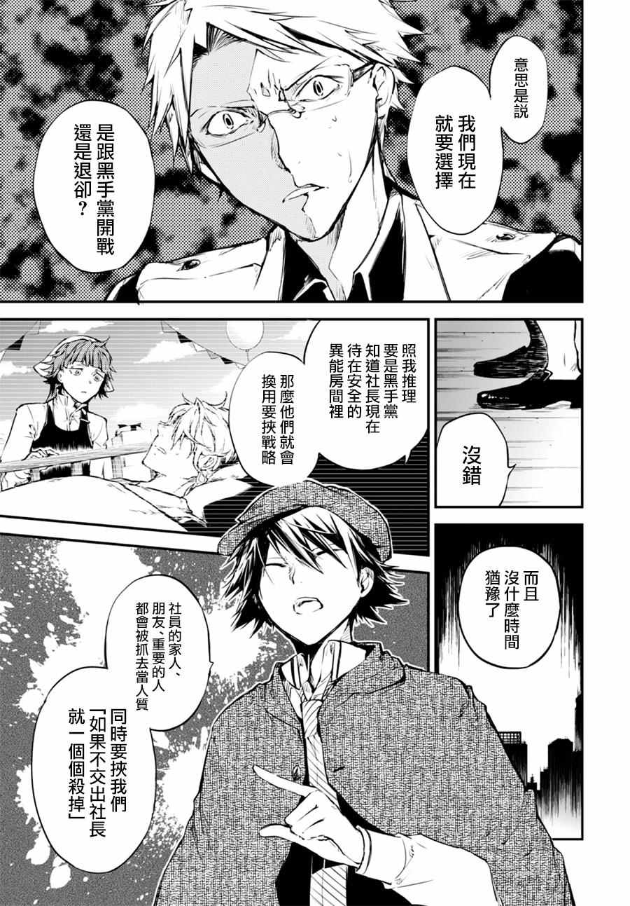 《文豪野犬》漫画最新章节第5话免费下拉式在线观看章节第【13】张图片