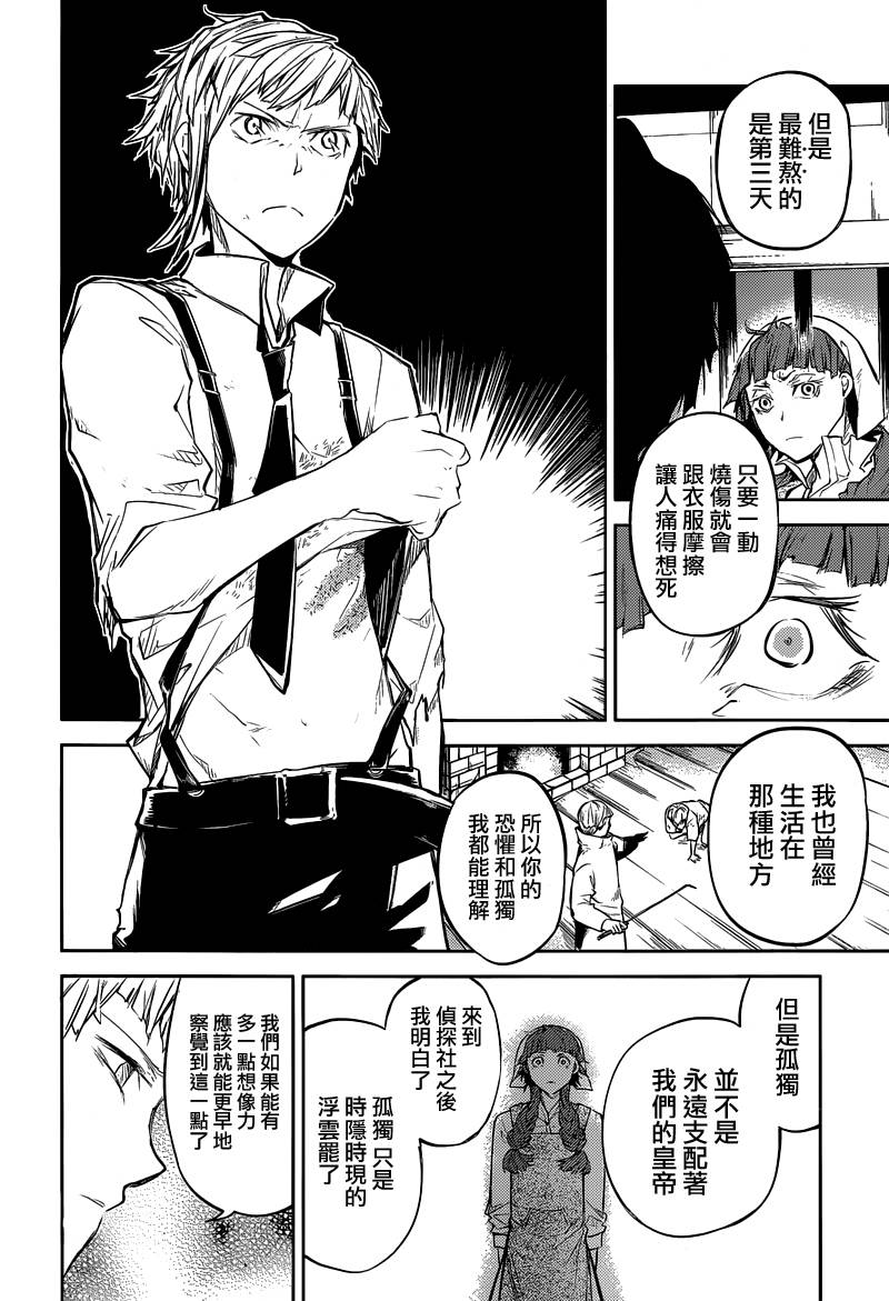 《文豪野犬》漫画最新章节第28话免费下拉式在线观看章节第【27】张图片