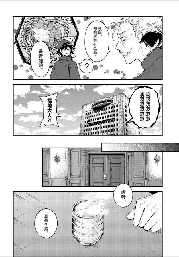 《文豪野犬》漫画最新章节第81话 试看版免费下拉式在线观看章节第【26】张图片