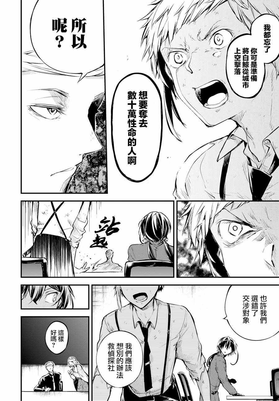 《文豪野犬》漫画最新章节第64话免费下拉式在线观看章节第【20】张图片