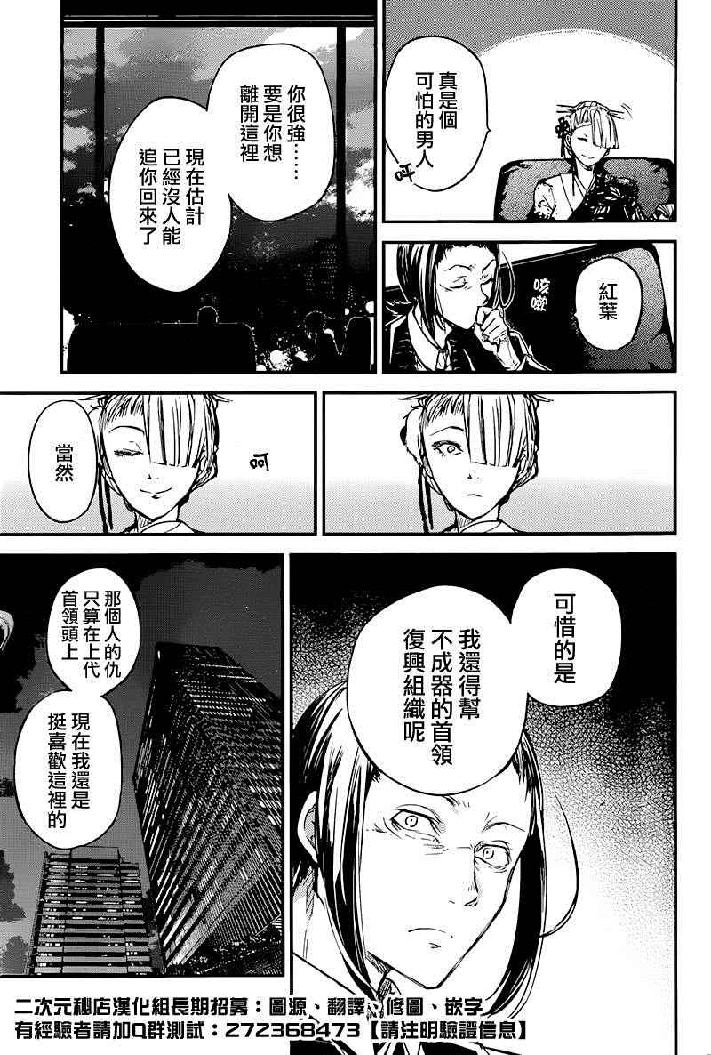 《文豪野犬》漫画最新章节第37话免费下拉式在线观看章节第【34】张图片