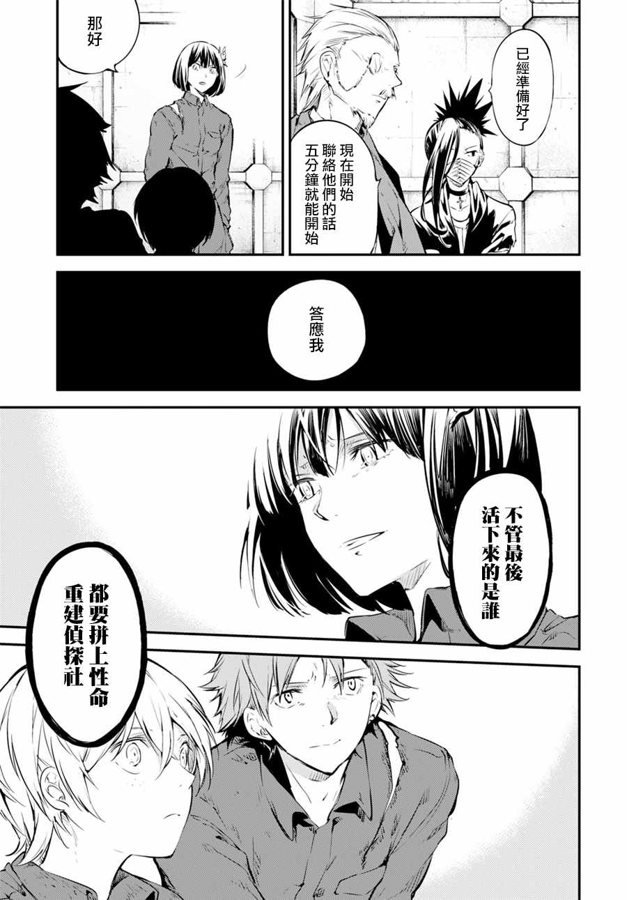 《文豪野犬》漫画最新章节第67话免费下拉式在线观看章节第【24】张图片