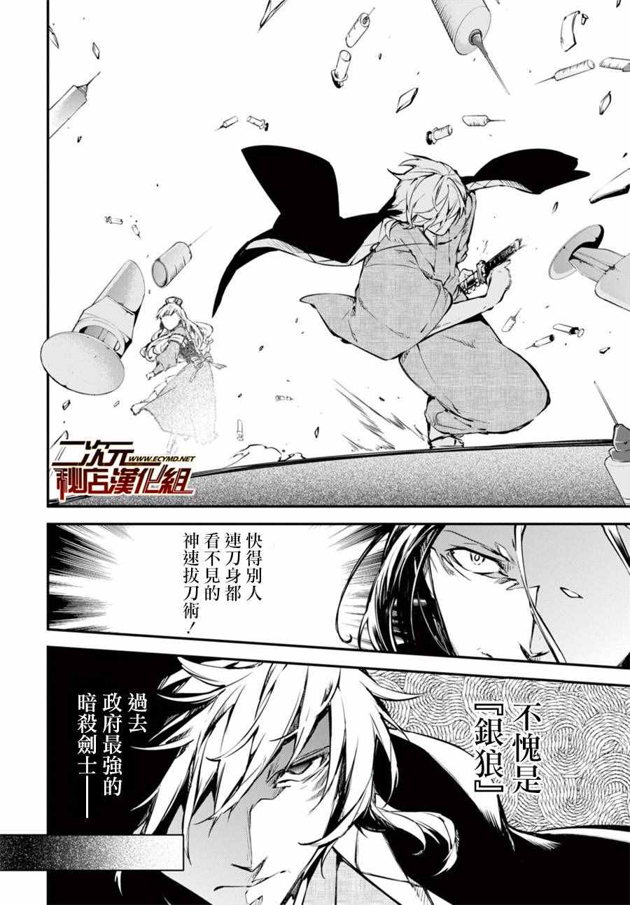 《文豪野犬》漫画最新章节第50话免费下拉式在线观看章节第【21】张图片