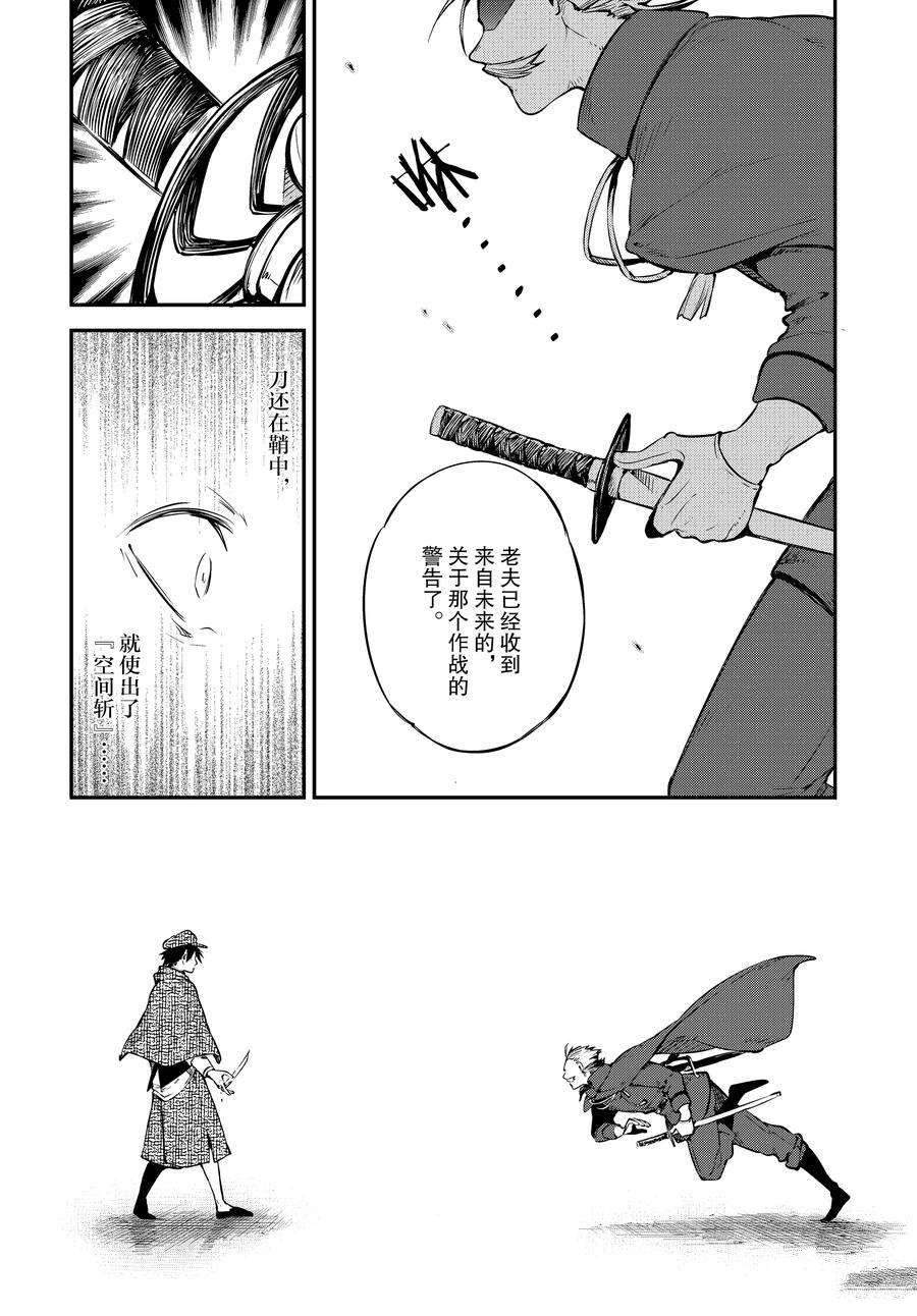 《文豪野犬》漫画最新章节第103话 试看版免费下拉式在线观看章节第【10】张图片