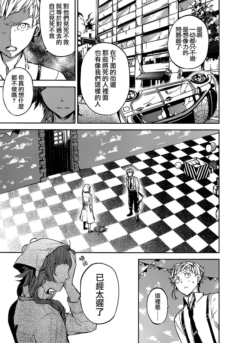 《文豪野犬》漫画最新章节第28话免费下拉式在线观看章节第【28】张图片