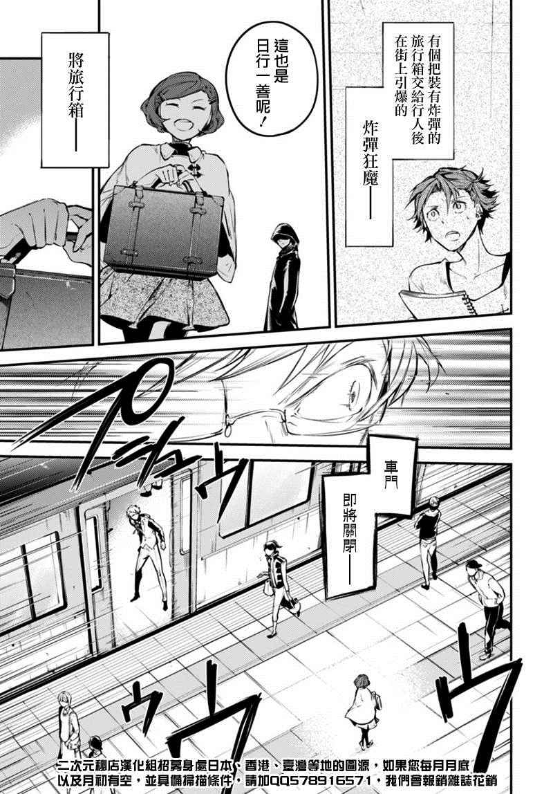 《文豪野犬》漫画最新章节第40话免费下拉式在线观看章节第【13】张图片