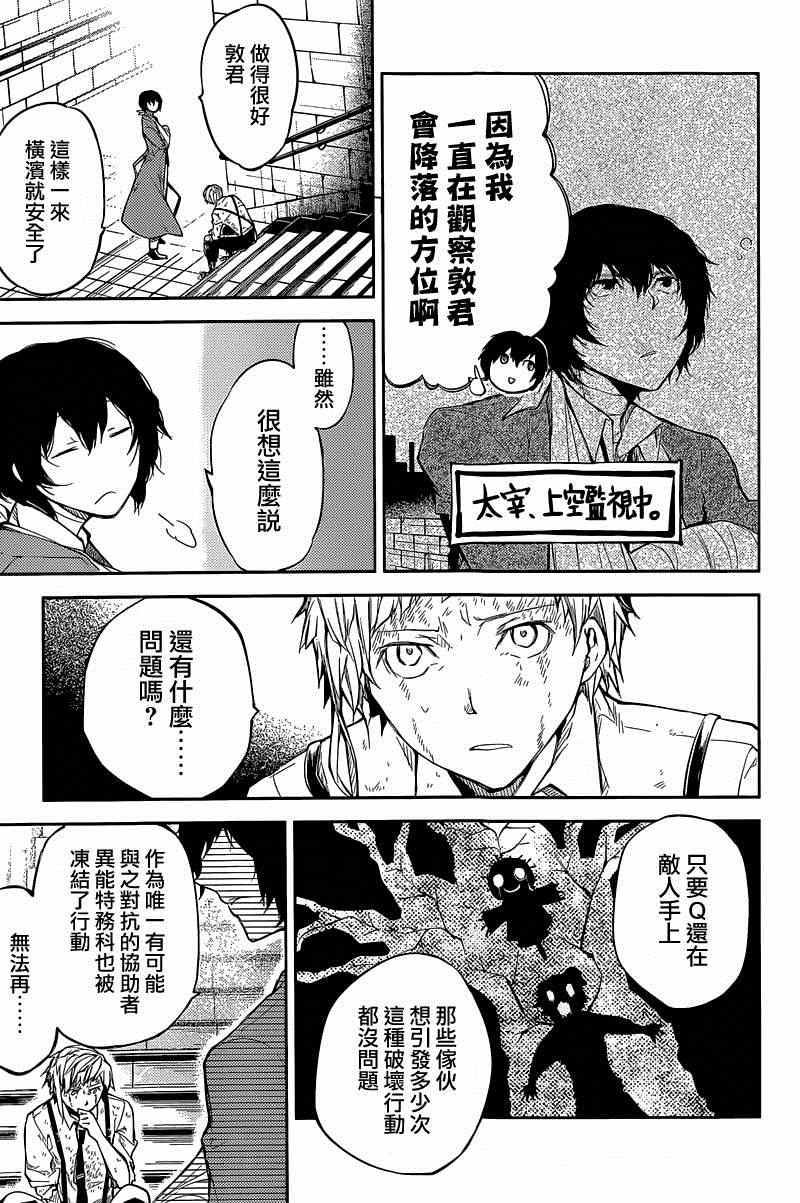 《文豪野犬》漫画最新章节第29话免费下拉式在线观看章节第【37】张图片