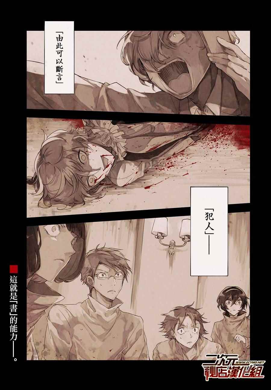 《文豪野犬》漫画最新章节第59话免费下拉式在线观看章节第【7】张图片