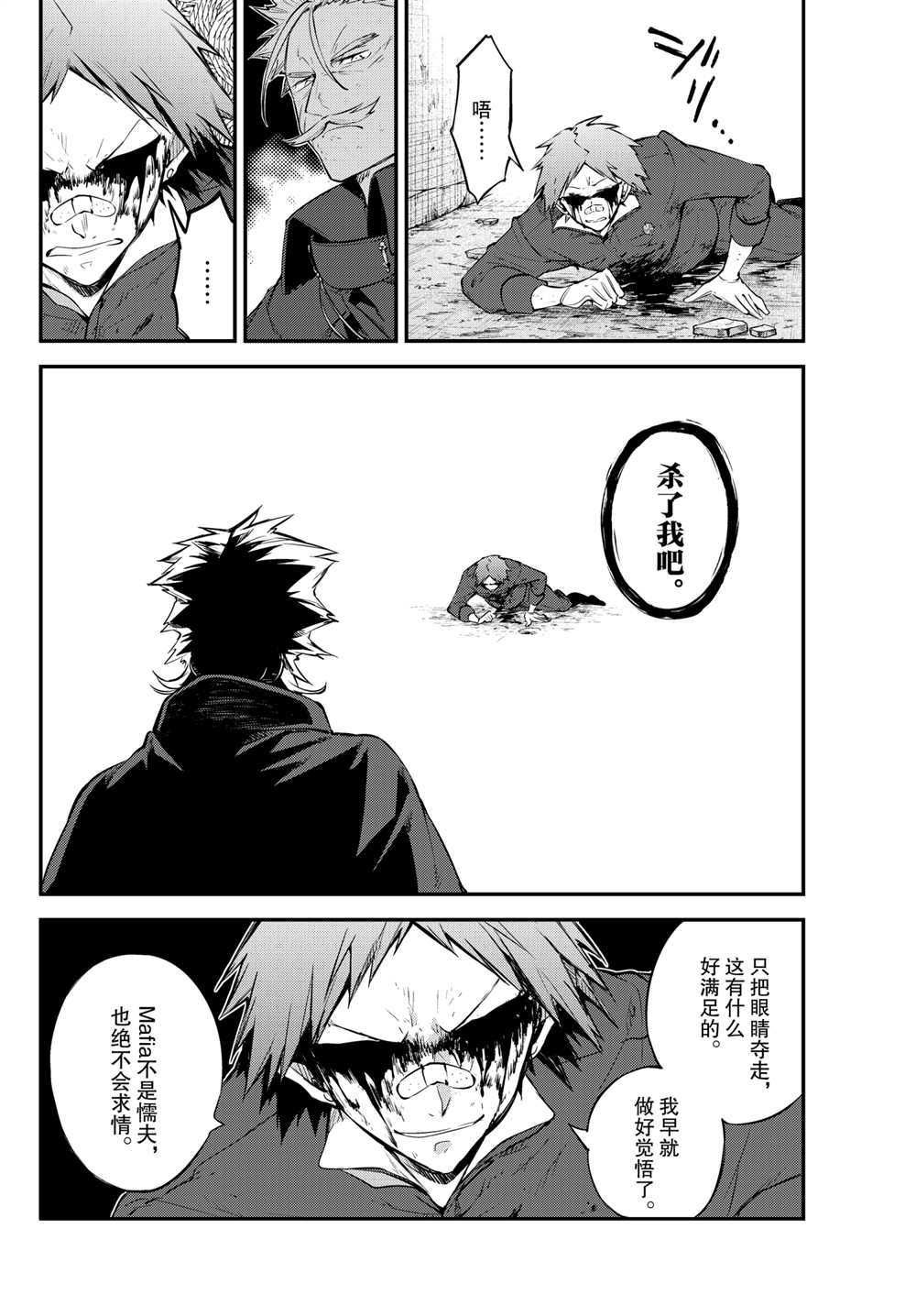 《文豪野犬》漫画最新章节第90话免费下拉式在线观看章节第【7】张图片