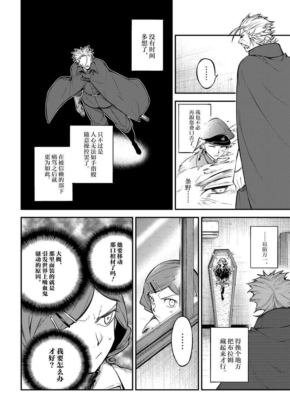 《文豪野犬》漫画最新章节第93话 试看版免费下拉式在线观看章节第【26】张图片