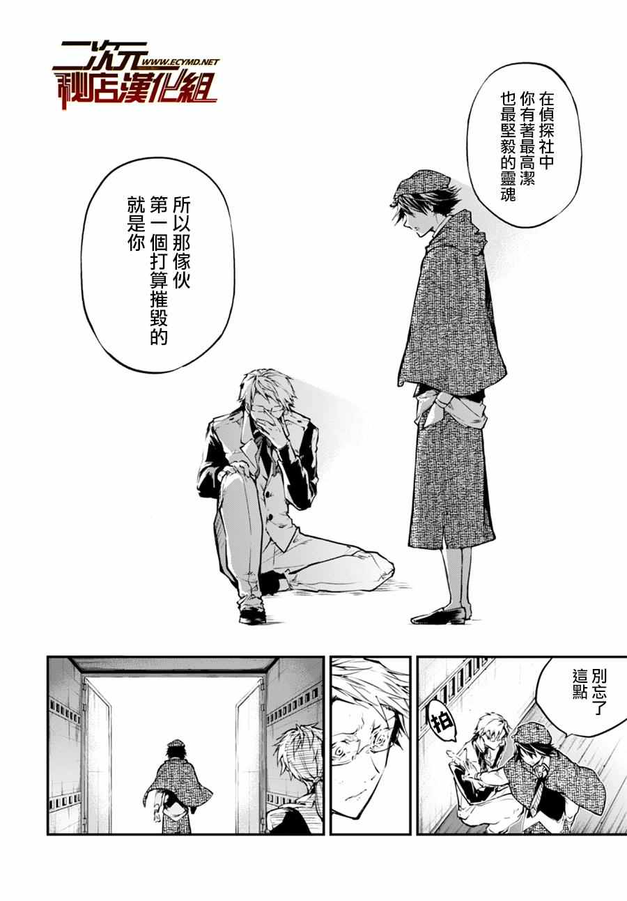 《文豪野犬》漫画最新章节第5话免费下拉式在线观看章节第【18】张图片