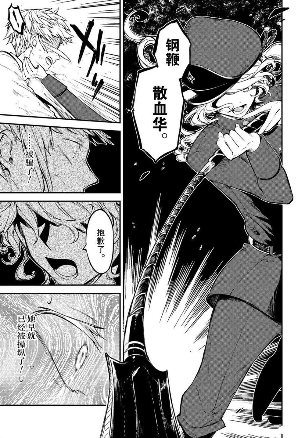 《文豪野犬》漫画最新章节第99话 试看版免费下拉式在线观看章节第【10】张图片