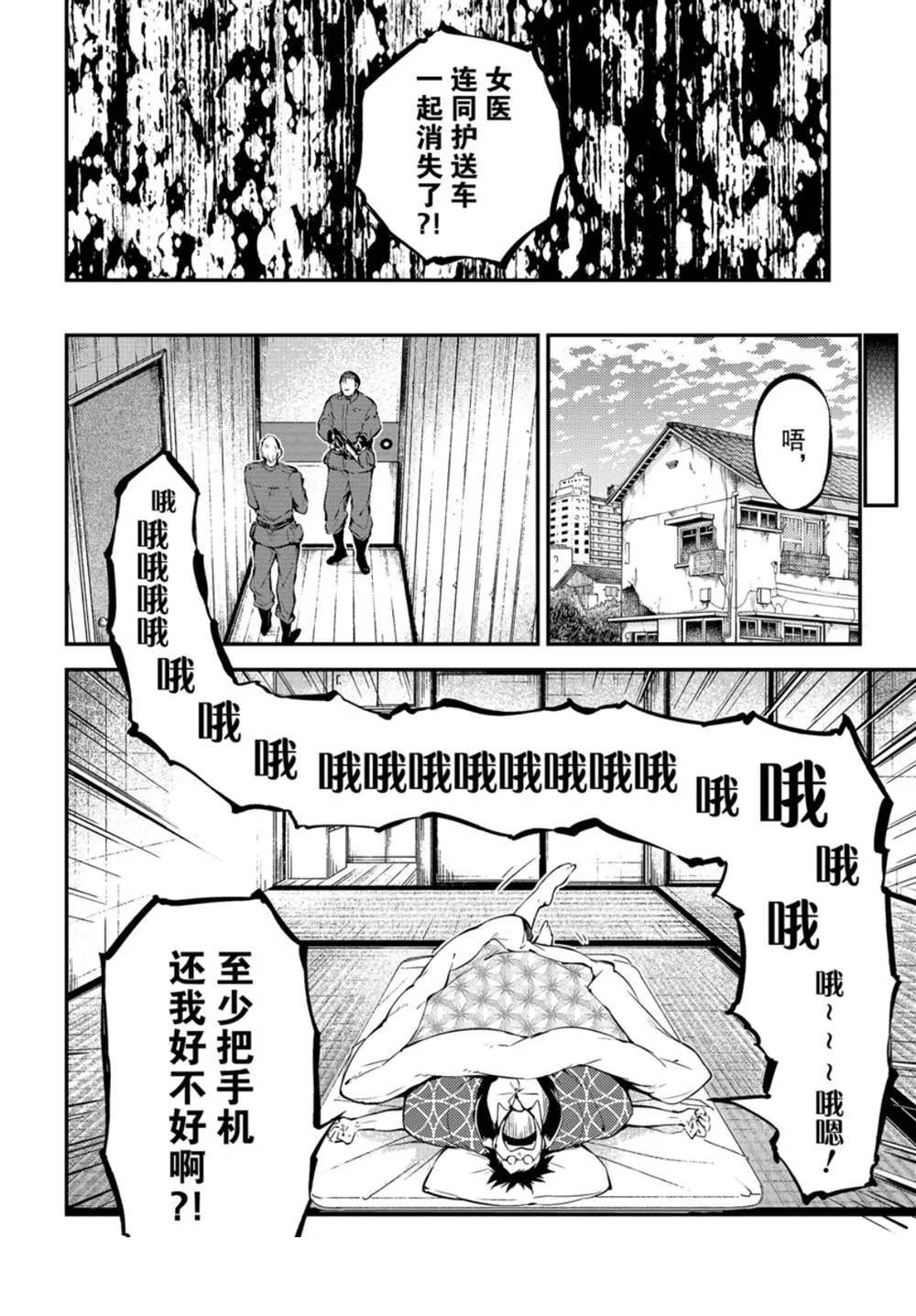 《文豪野犬》漫画最新章节第79话免费下拉式在线观看章节第【21】张图片