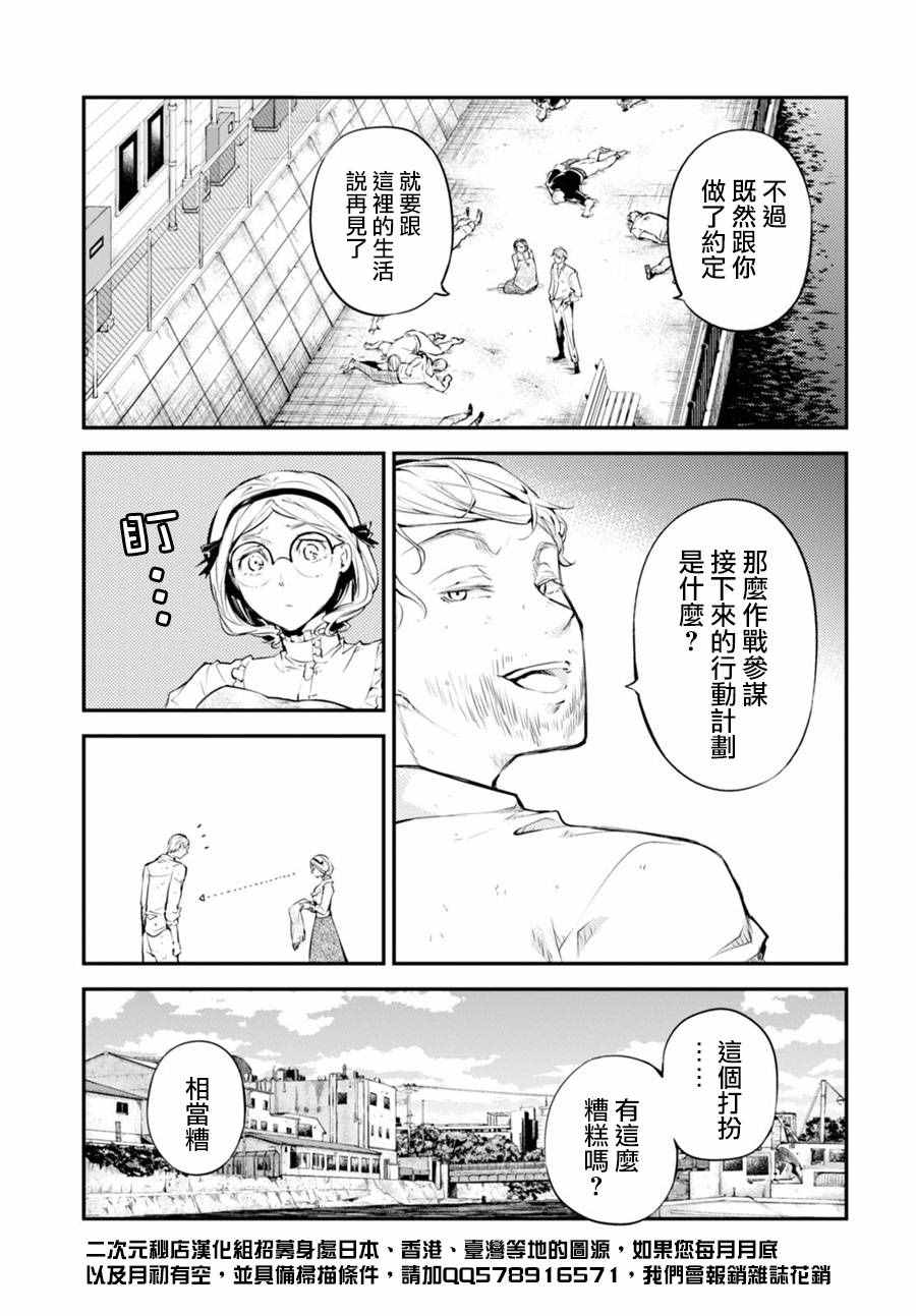 《文豪野犬》漫画最新章节第44话免费下拉式在线观看章节第【35】张图片