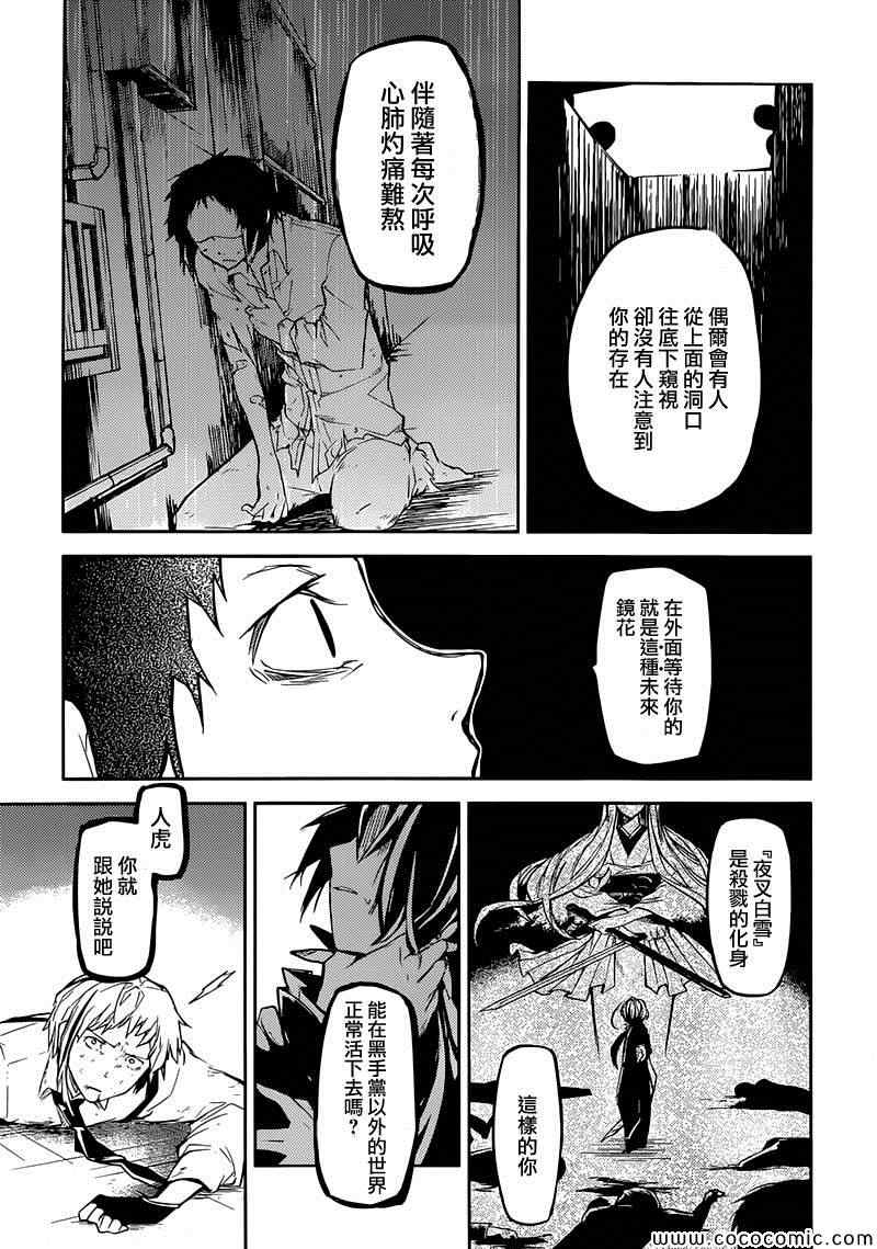 《文豪野犬》漫画最新章节第11话免费下拉式在线观看章节第【33】张图片