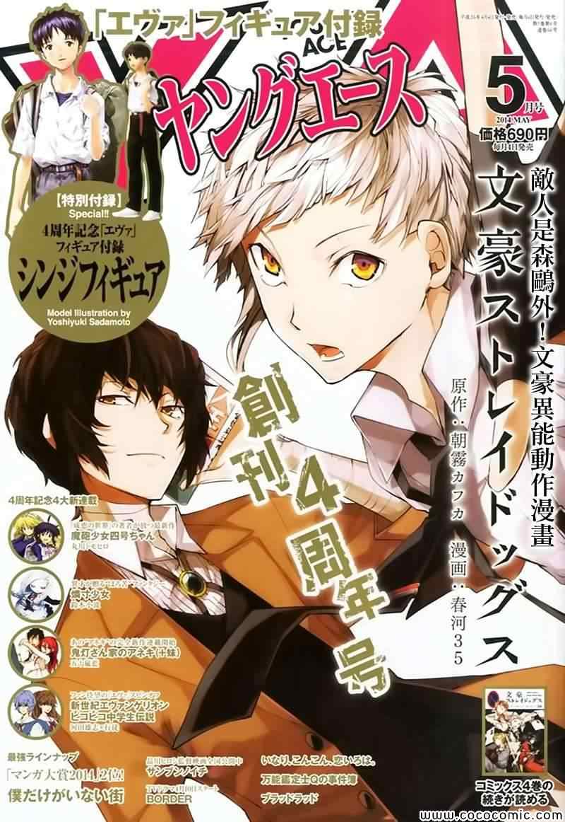 《文豪野犬》漫画最新章节第17话免费下拉式在线观看章节第【1】张图片