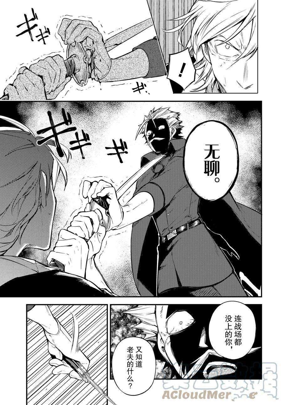 《文豪野犬》漫画最新章节第103.5话 试看版免费下拉式在线观看章节第【17】张图片