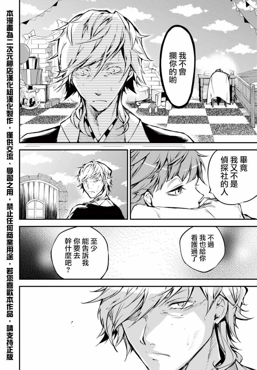 《文豪野犬》漫画最新章节第50话免费下拉式在线观看章节第【5】张图片