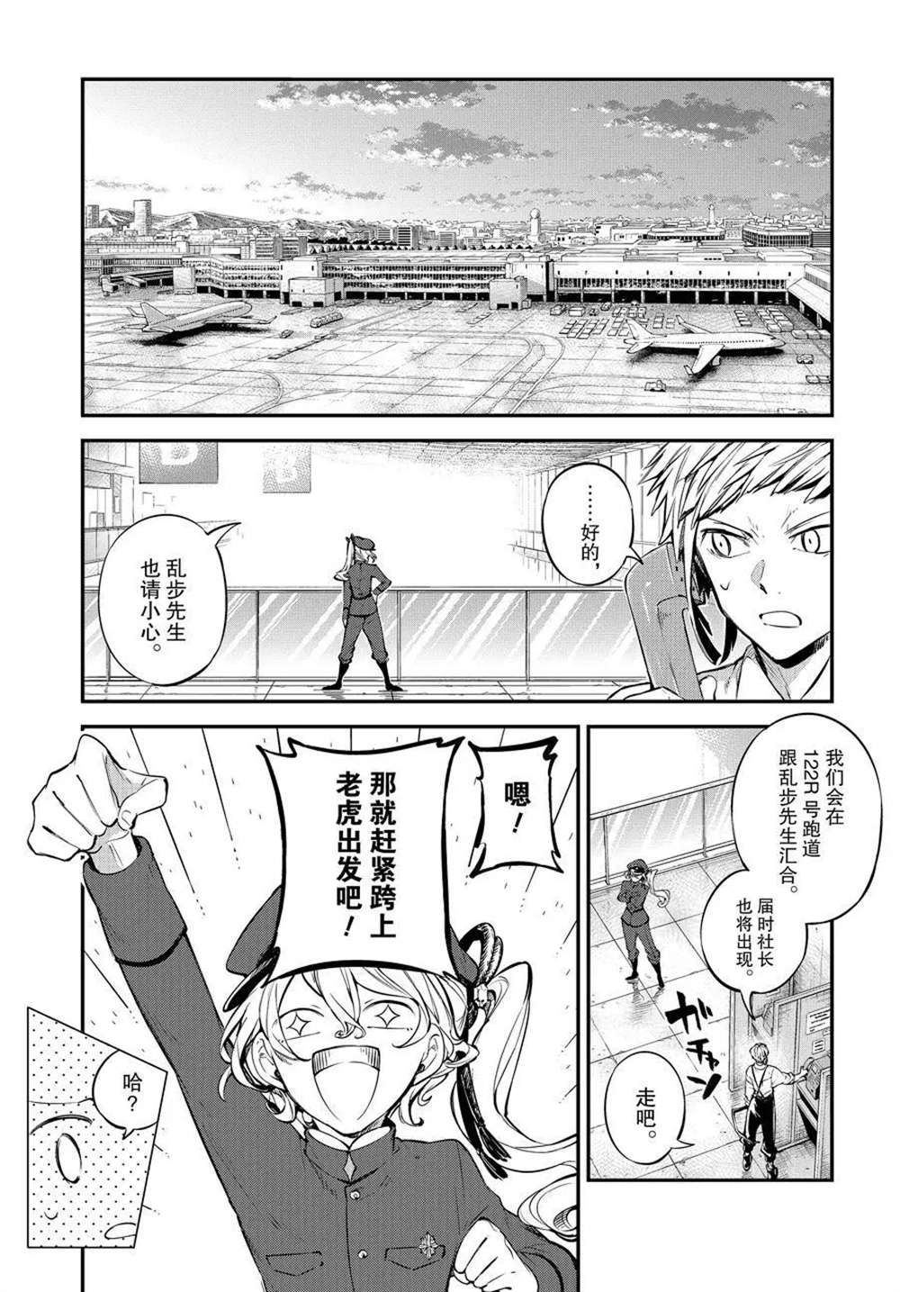 《文豪野犬》漫画最新章节第99话 试看版免费下拉式在线观看章节第【4】张图片