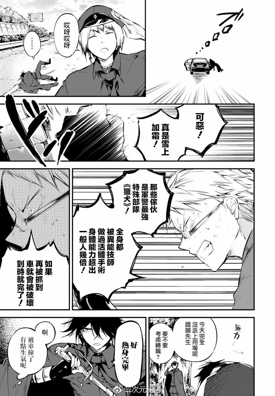 《文豪野犬》漫画最新章节第61话免费下拉式在线观看章节第【34】张图片