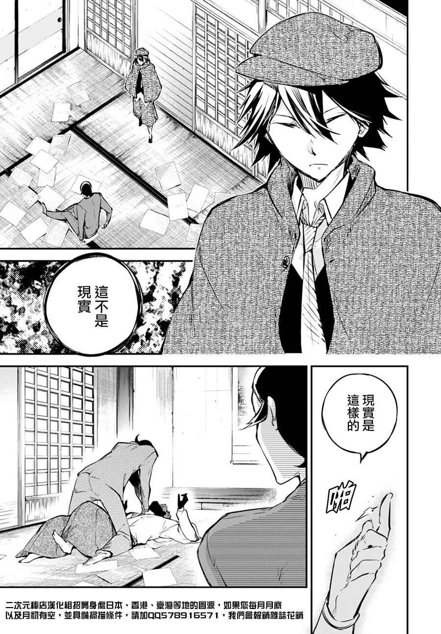 《文豪野犬》漫画最新章节第56话免费下拉式在线观看章节第【20】张图片