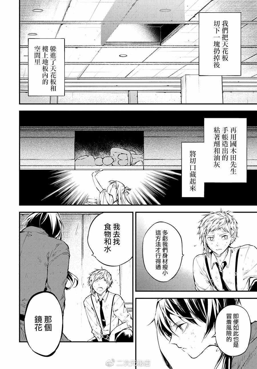 《文豪野犬》漫画最新章节第63话免费下拉式在线观看章节第【4】张图片