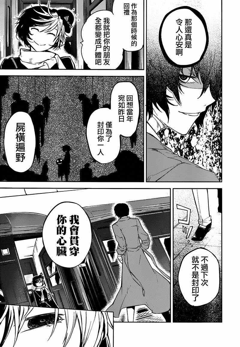 《文豪野犬》漫画最新章节第25话免费下拉式在线观看章节第【33】张图片