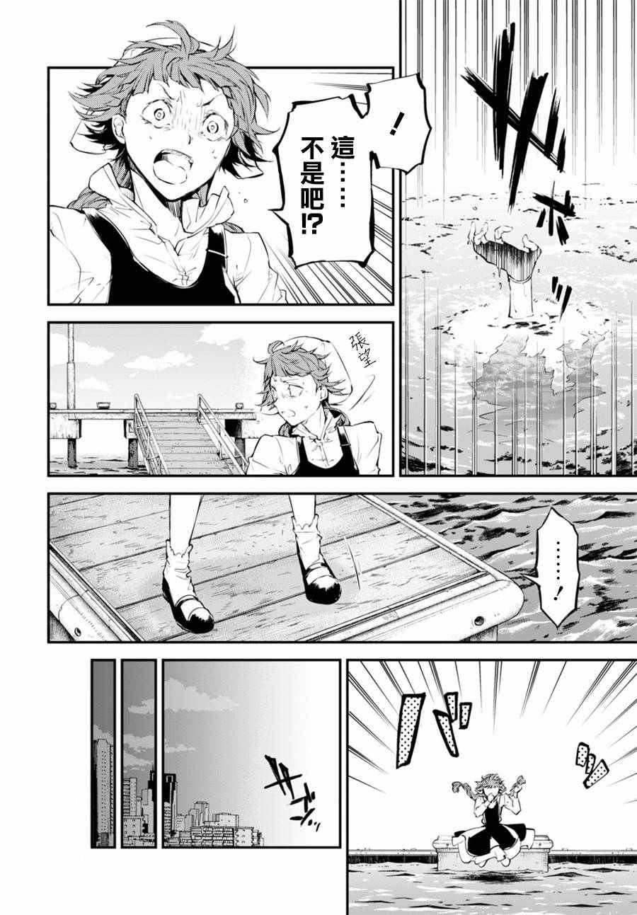 《文豪野犬》漫画最新章节第43话免费下拉式在线观看章节第【25】张图片