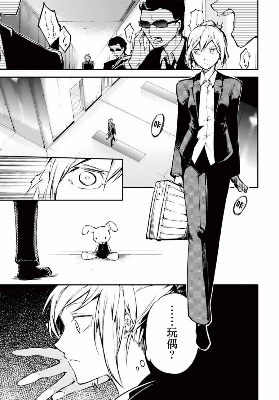 《文豪野犬》漫画最新章节第49话免费下拉式在线观看章节第【17】张图片