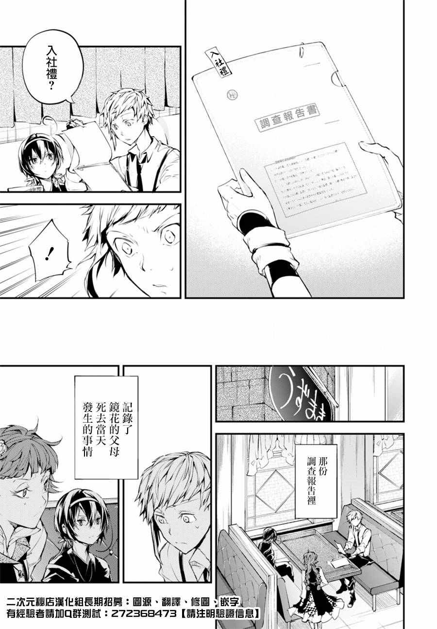 《文豪野犬》漫画最新章节第43话免费下拉式在线观看章节第【35】张图片