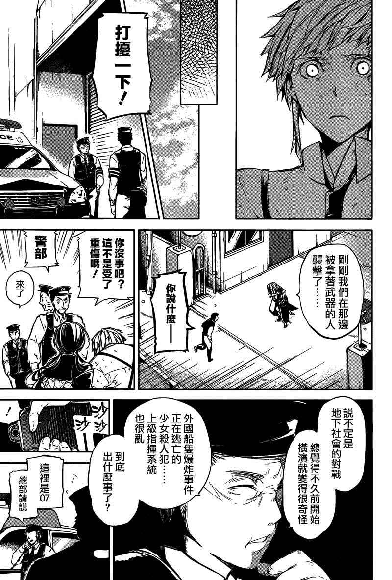 《文豪野犬》漫画最新章节第27话免费下拉式在线观看章节第【7】张图片