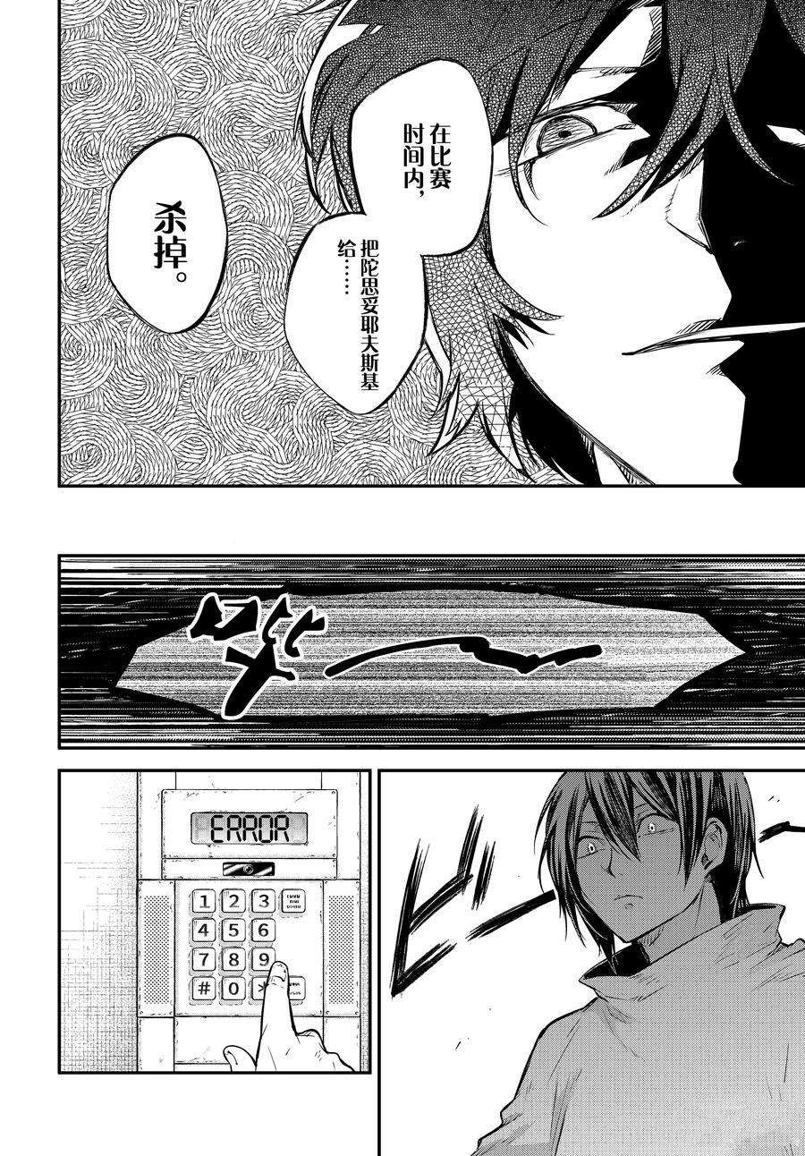 《文豪野犬》漫画最新章节第101话 试看版免费下拉式在线观看章节第【8】张图片