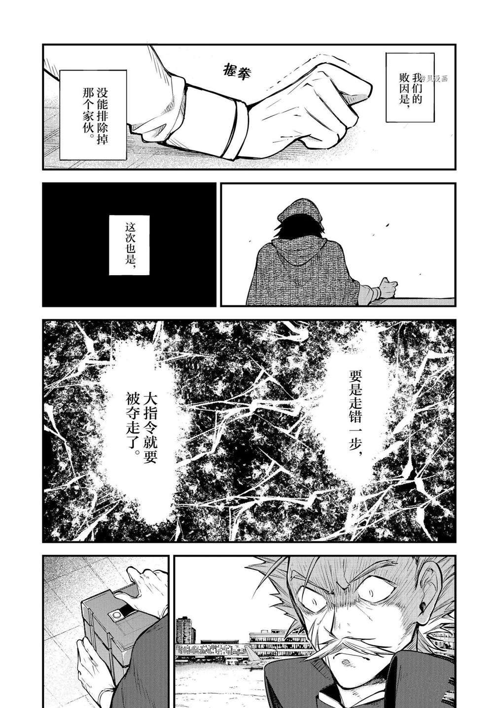 《文豪野犬》漫画最新章节第96话 试看版免费下拉式在线观看章节第【3】张图片