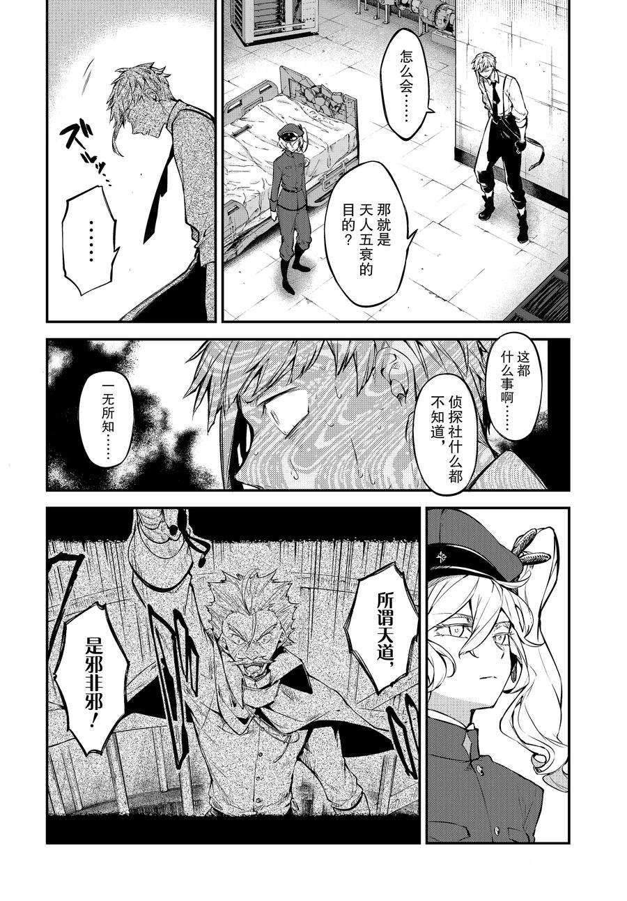 《文豪野犬》漫画最新章节第104.5话 试看版免费下拉式在线观看章节第【4】张图片