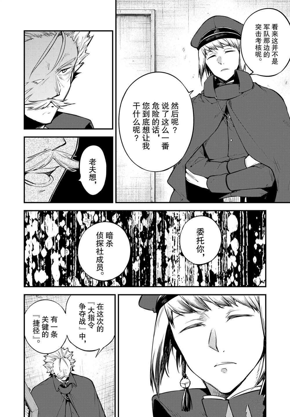 《文豪野犬》漫画最新章节第92.5话 试看版免费下拉式在线观看章节第【8】张图片