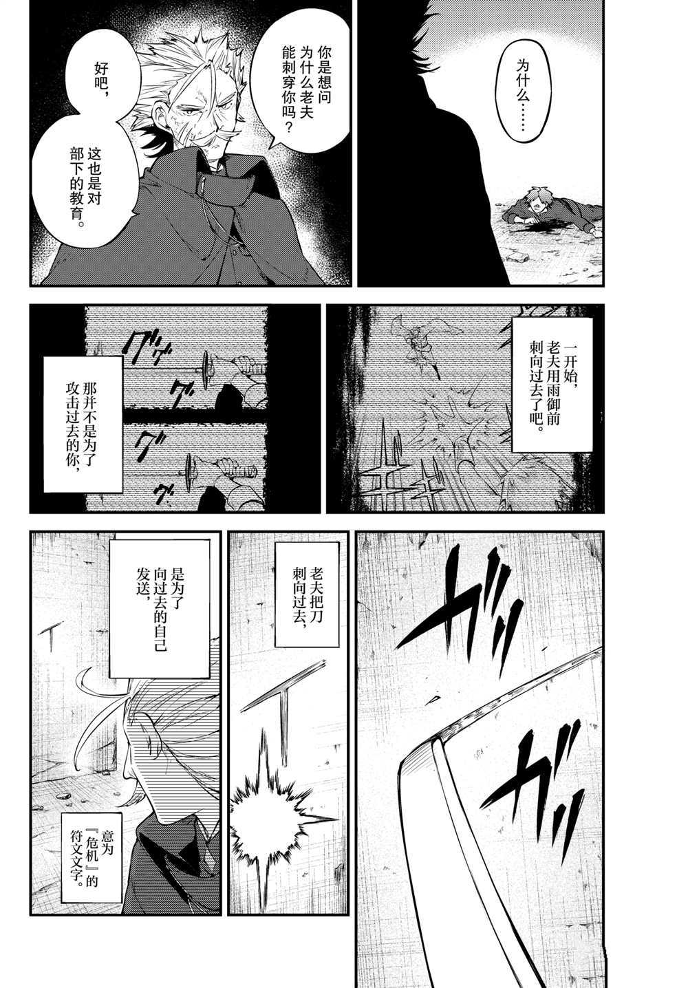 《文豪野犬》漫画最新章节第90话免费下拉式在线观看章节第【3】张图片