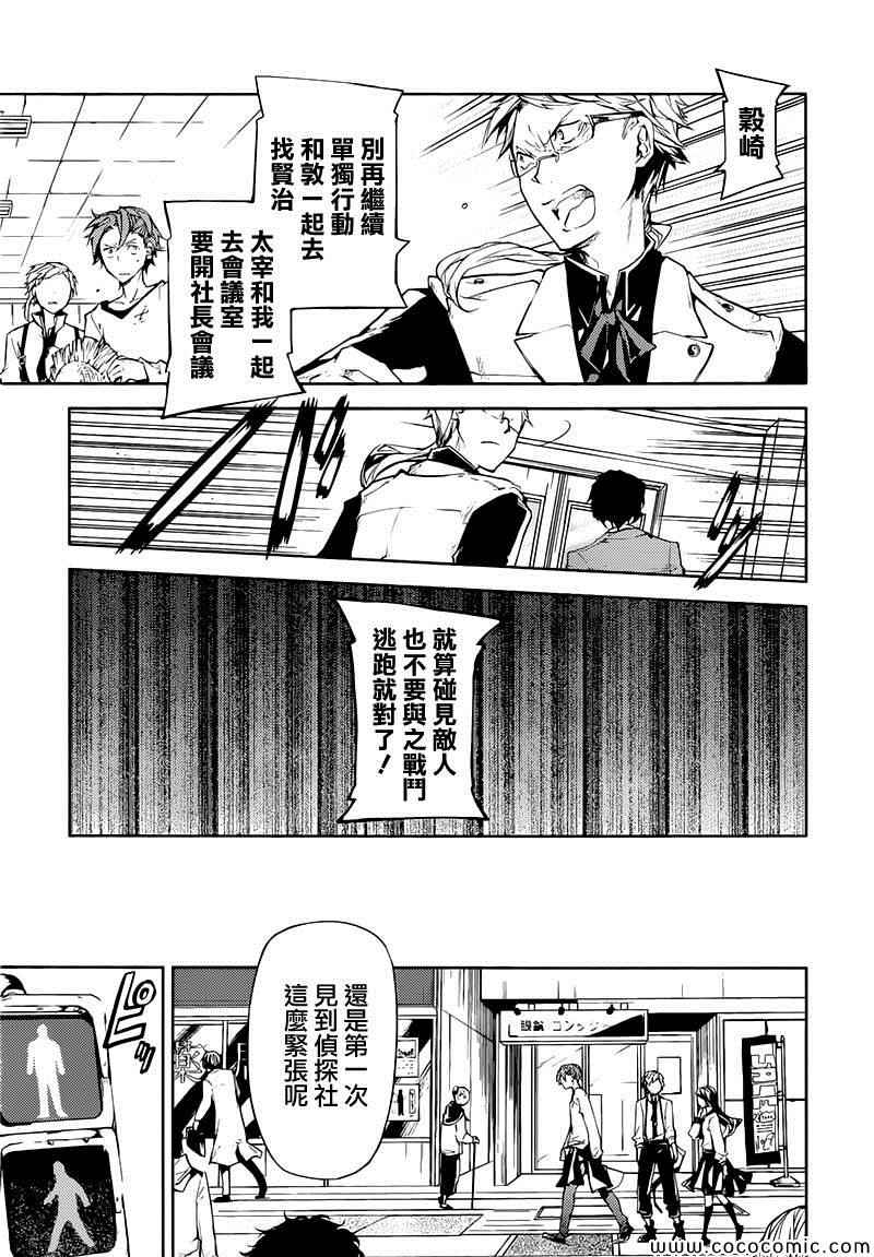 《文豪野犬》漫画最新章节第15话免费下拉式在线观看章节第【23】张图片