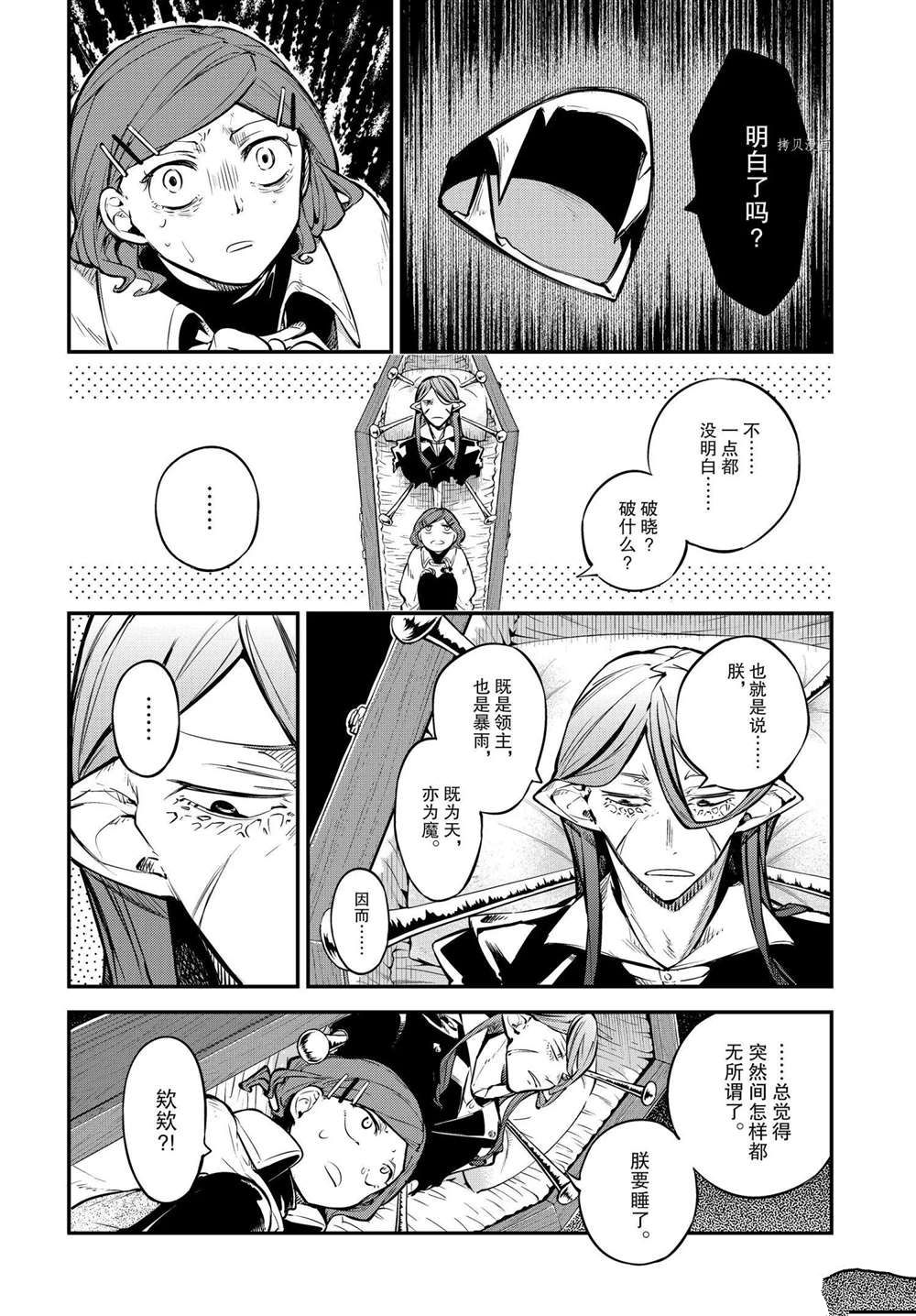 《文豪野犬》漫画最新章节第97话 试看版免费下拉式在线观看章节第【8】张图片