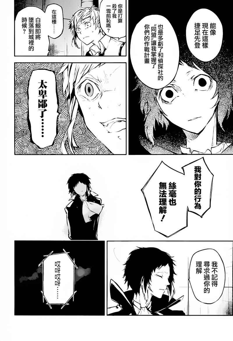 《文豪野犬》漫画最新章节第34话免费下拉式在线观看章节第【12】张图片