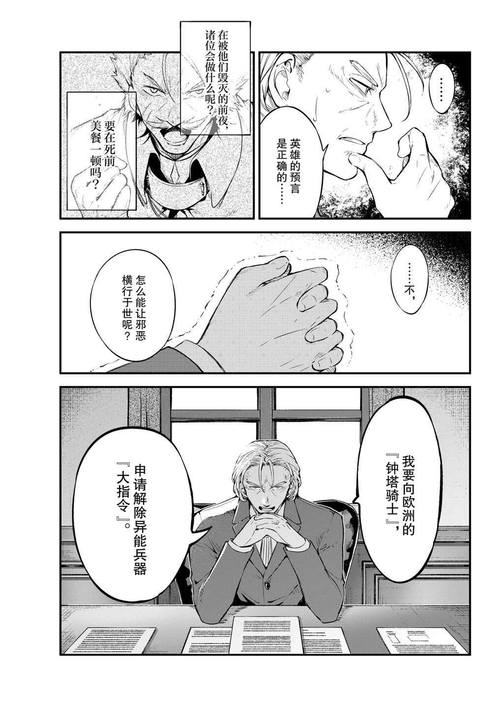 《文豪野犬》漫画最新章节第90话免费下拉式在线观看章节第【28】张图片